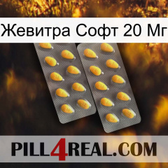 Жевитра Софт 20 Мг cialis2